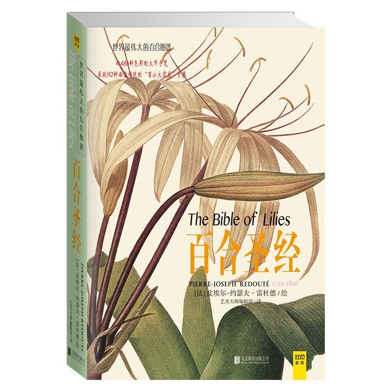 คัมภีร์ลิลลี่: The Greatest Lily Chart Collection ภาพประกอบ HD สีเต็มรูปแบบ