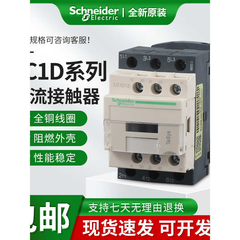 Schneider AC Contactor LC1D09 LC1D12 LC1D40 LC1D50 LC1D95 AC220V