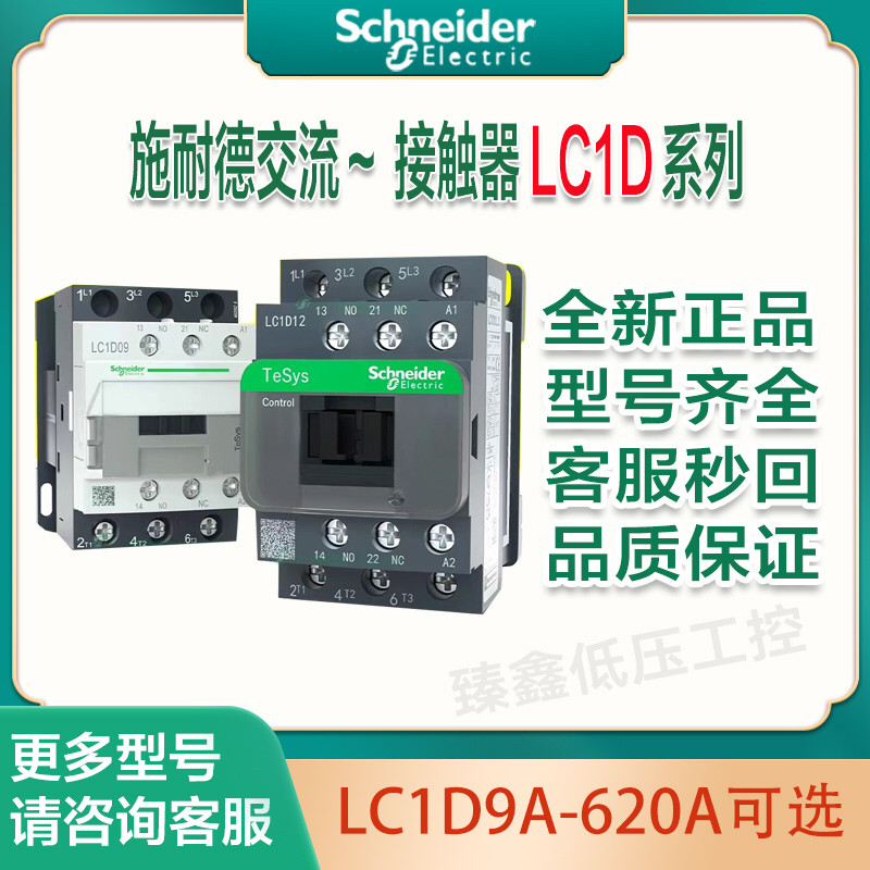Schneider Contactor AC ~ LC1D09 D12 D32 D50 D95 AC220v AC380v M7C