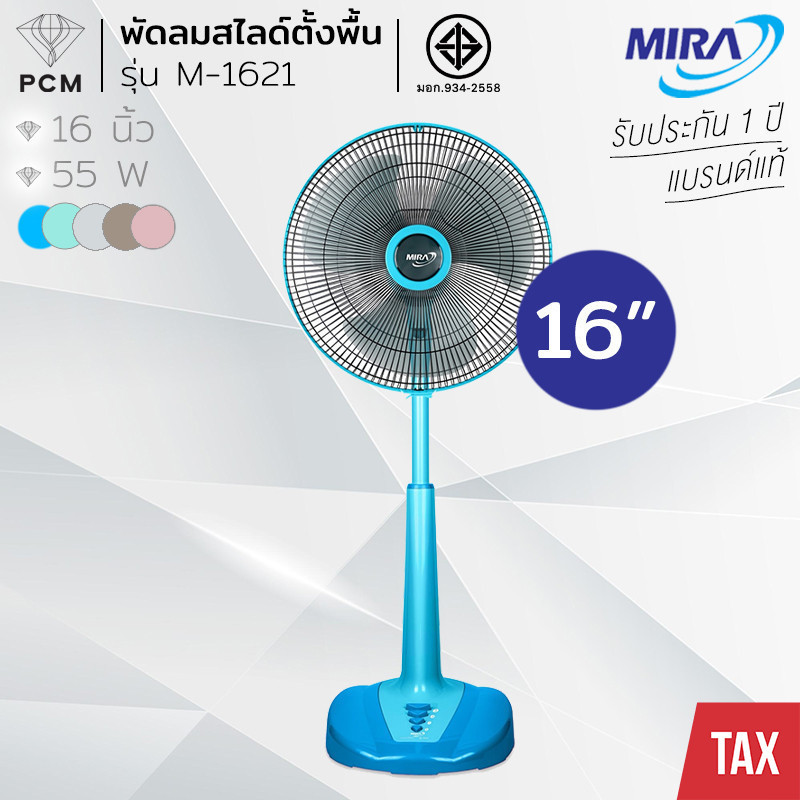 MIRA (PCM) พัดลมสไลด์ปรับระดับ 16 18 นิ้ว รุ่น M-1821 M-1621