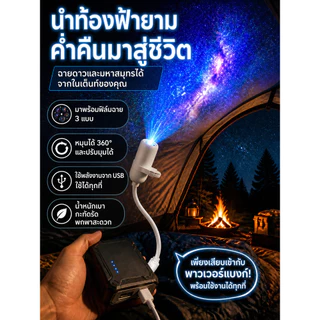 🔥TH HOT🔥โปรเจคเตอร์ดวงดาว USB ไฟฉายดาว กาแล็กซี่ 10 ลาย ไฟกลางคืน ตกแต่งห้องนอน ห้องเด็ก ของขวัญ