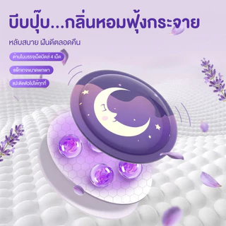 แผ่นแปะช่วยให้หลับ ลาเวนเดอร์Good night แผ่นน้ำมันหอมจากธรรมชาติ ช่วยนอนหลับ หลับง่าย หลับลึก หลับดีตลอดคืน