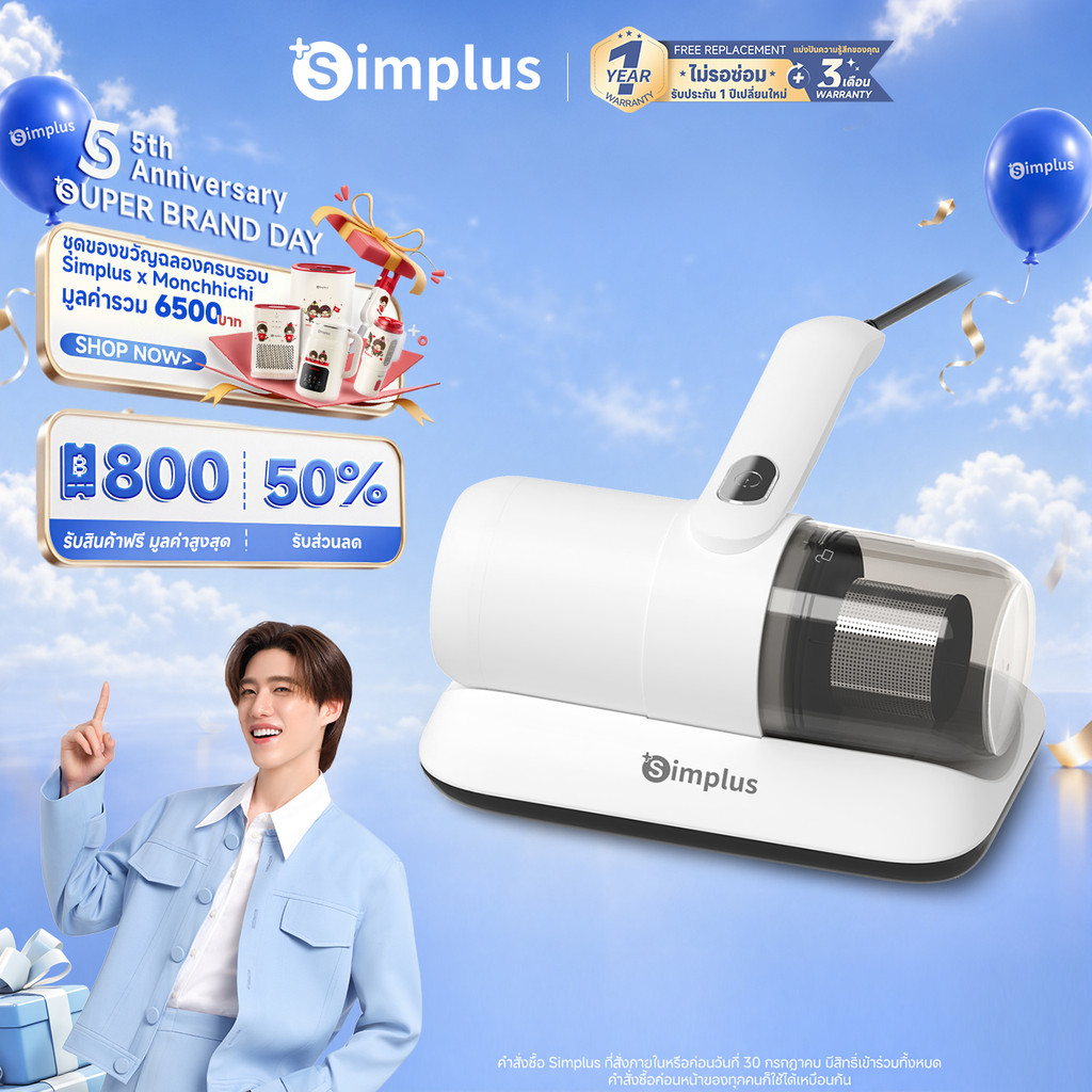 Simplus Dust Mites Cleaner เครื่องกำจัดไรฝุ่น 14000pa กำจัดไร ตีด้วยความถี่สูง  ดูดฝุ่นบนเตียง ทำความสะอาดพรม ดูดCMYH004
