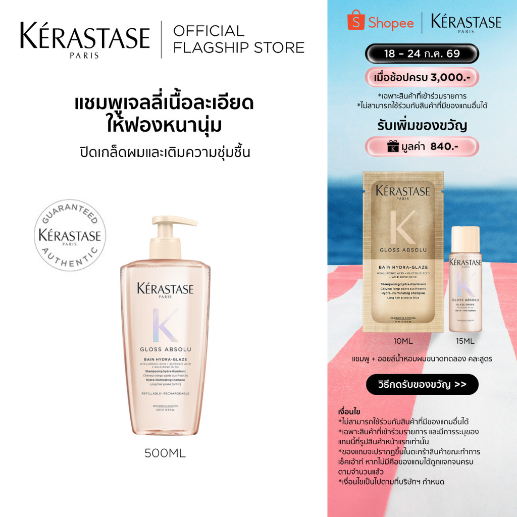 Kerastase Gloss Absolu Bain Hydra-Glaze Shampoo 500ml แชมพูสูตรเจลลี่เนื้อละเอียด ให้ฟองหนานุ่ม เพื่อผมนุ่มเงาขึ้นทันที