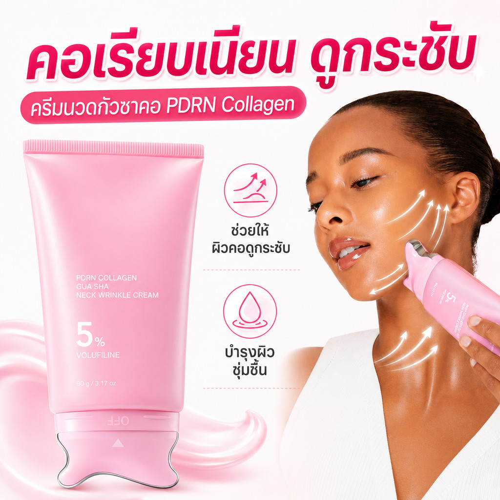 ครีมทาคอ PDRN คอลลาเจน ครีมลดเลือนริ้วรอยคอ Volufiline 5% หัวกัวซาในตัว ชุ่มชื้น ผิวคอดูเรียบเนียน 9