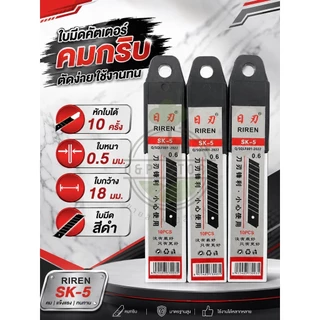 ใบมีดคัตเตอร์ ใบดำ 18 มม. ใบมีด รุ่นจำนวน 10 ใบ/หลอด คมกริบ ราคาประหยัด O&P Store