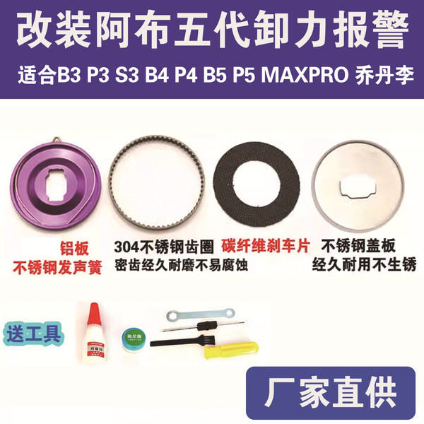 รอกหยดน้ํา รอกหยดน้ำ Abu b3p3b4b5p4p5max4sx 5th Generation Unloading Alarm อุปกรณ์เสริมดัดแปลง Lure 