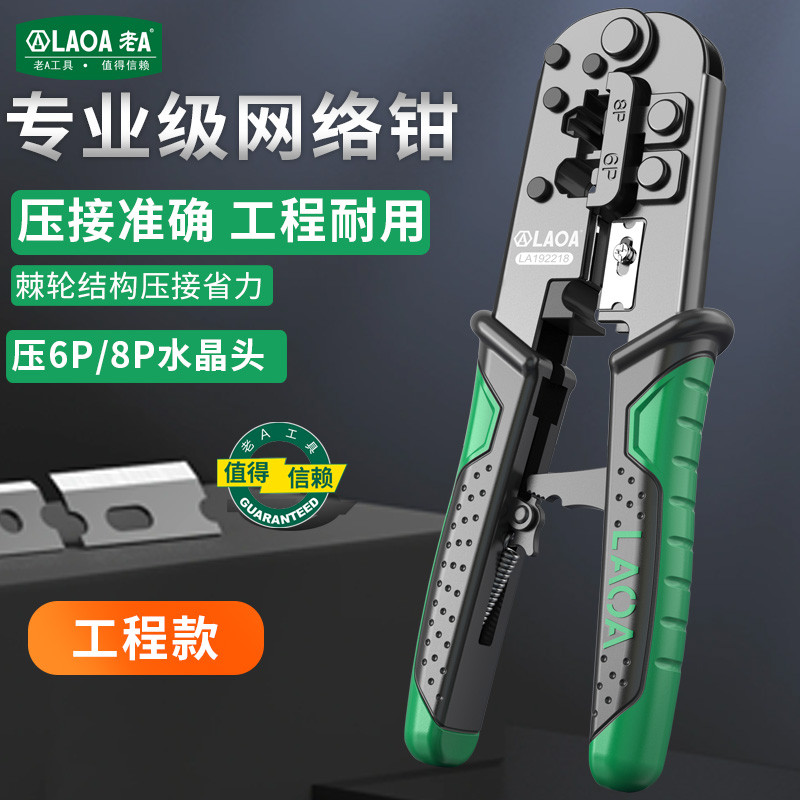 LAOA Ratchet Network Pliers 8P6P Network Cable Pliers Crystal Head Crimping Pliers Three-Purpose Net