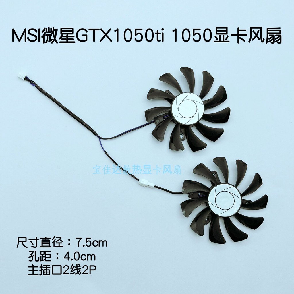 [หม้อน้ําขายร้อน] MSI MSI GTX1050ti 1050 พัดลมการ์ดกราฟิกเส้นผ่านศูนย์กลาง 7.5 พัดลมเงียบสองสาย