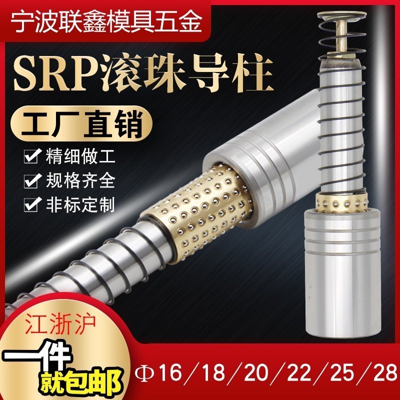 SRP Ball Guide คอลัมน์ท่องเที่ยวแขนแม่พิมพ์อุปกรณ์เสริม Precision แม่พิมพ์กรอบเลื่อน Rolling ทองแดง 