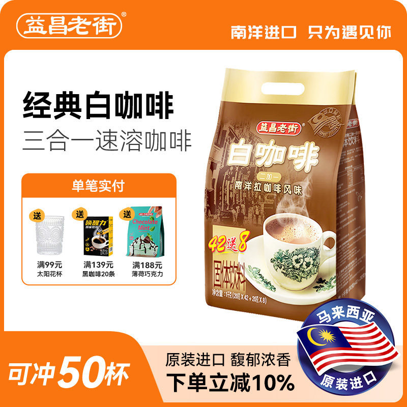 2026 สินค้าใหม่นําเข้าจากมาเลเซีย Yichang Old Street กาแฟสําเร็จรูปดั้งเดิมสามในหนึ่งเดียวถุงผงกาแฟข