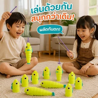 เกมส์ตกปลา ยืดหด เกมกระดาน แข่งจับปลา ชุดของเล่นเด็ก 1 2 4 คน เสริมพัฒนาการ พ่อแม่ลูก