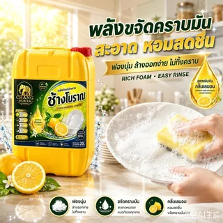 【20L】New น้ำยาล้างจาน ดีว่า พรีเมี่ยม ขนาด 20 KG เหมาะสำหรับร้านอาหาร ขจัดคราบมันได้รวดเร็ว