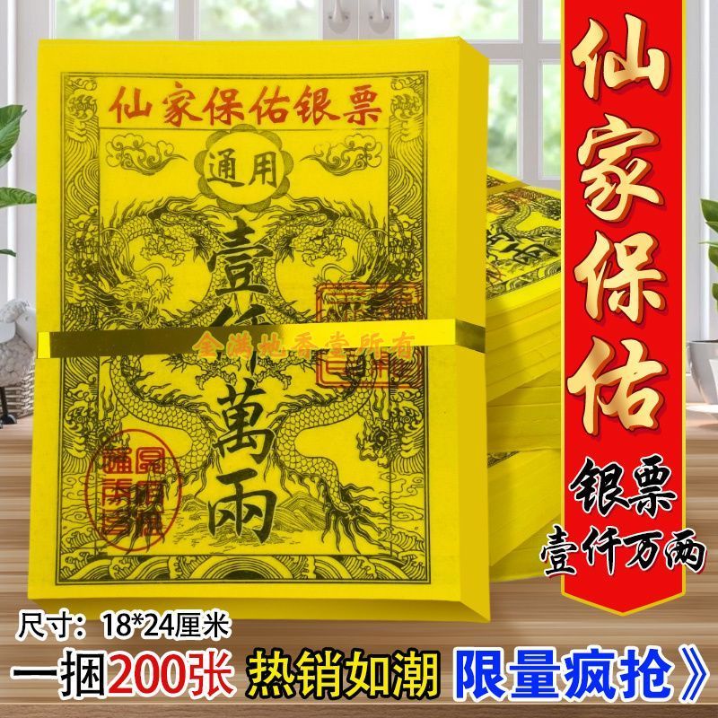 Xianjia Bless Xianjia Gold Silver Tickets การรื้อถอนขนาดใหญ่หนึ่งพัน Liang Xianjia Blessing Blessing