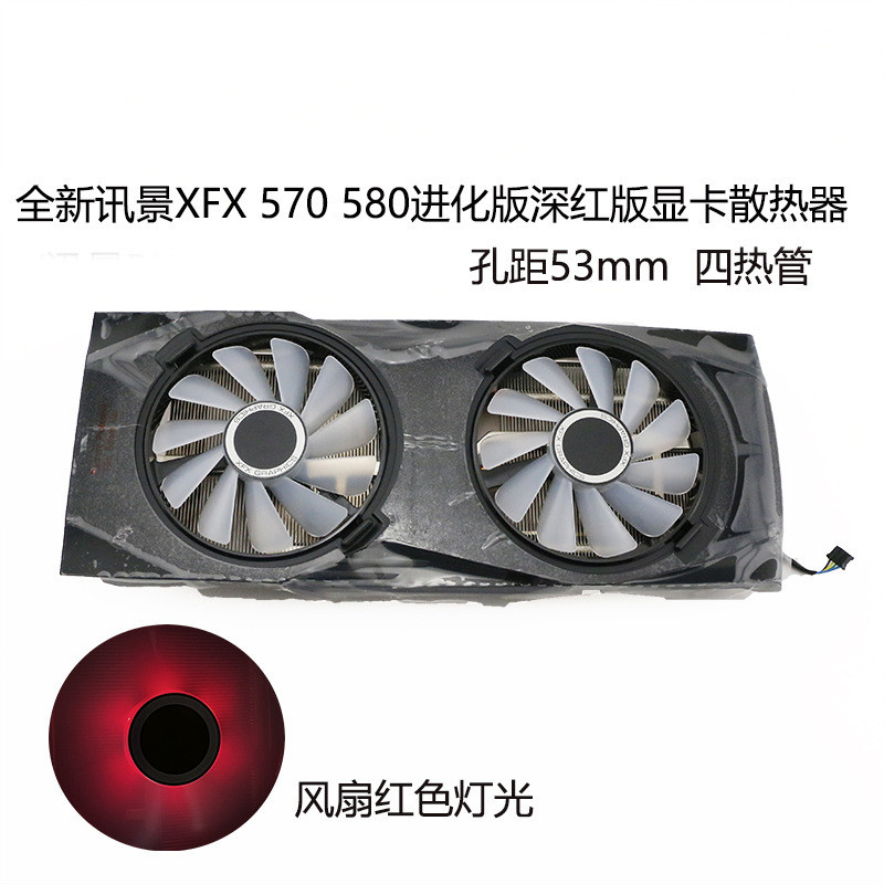 เหมาะสําหรับ XFX XFX RX 580 8G Evolution รุ่น/รุ่น Crimson กราฟิกการ์ดหม้อน้ํา 53 หลุมระยะทางสี่เส้น