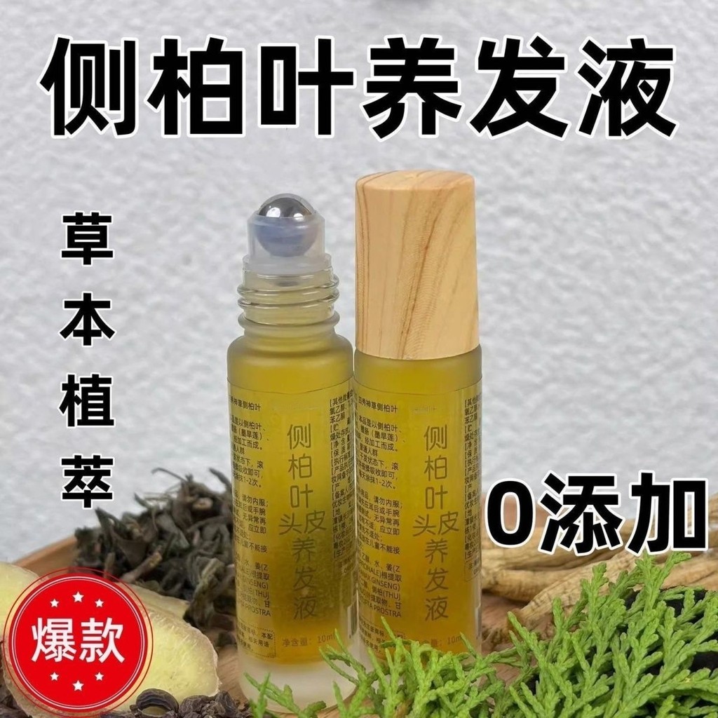 Cypress Leaf Scalp Hair Nourishing Lotion Cypress Leaf Polygonum Polygonum Multiflorum Extract Essen