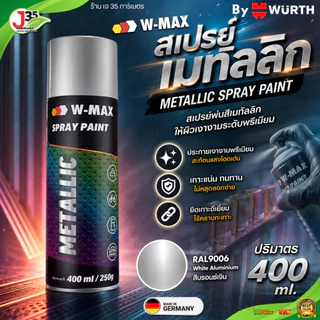 WURTH สีสเปรย์ เมทัลลิก 400 ML. (W-MAX) สีบรอนซ์ สีทอง งานเหล็ก อะลูมิเนียม งาน DIY เกาะแน่น แห้งไว