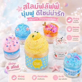 COD🔥Fluffy Me Cloud Slime สไลม์เนื้อฟู นุ่มเหมือนปุยนุ่น กลิ่นหอม น่ารักเกินต้าน สไลม์ก้อนฟู ของเล่นเด็ก