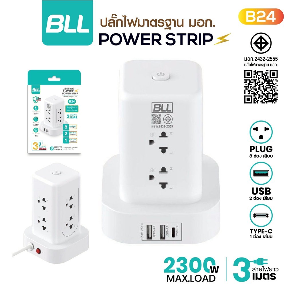 BLL B24 ปลั๊กTOWER 1 สวิตซ์ 7/8ช่อง 1TYPE-C 2USB ยาว 3 เมตร TIS Materials High goodboss89