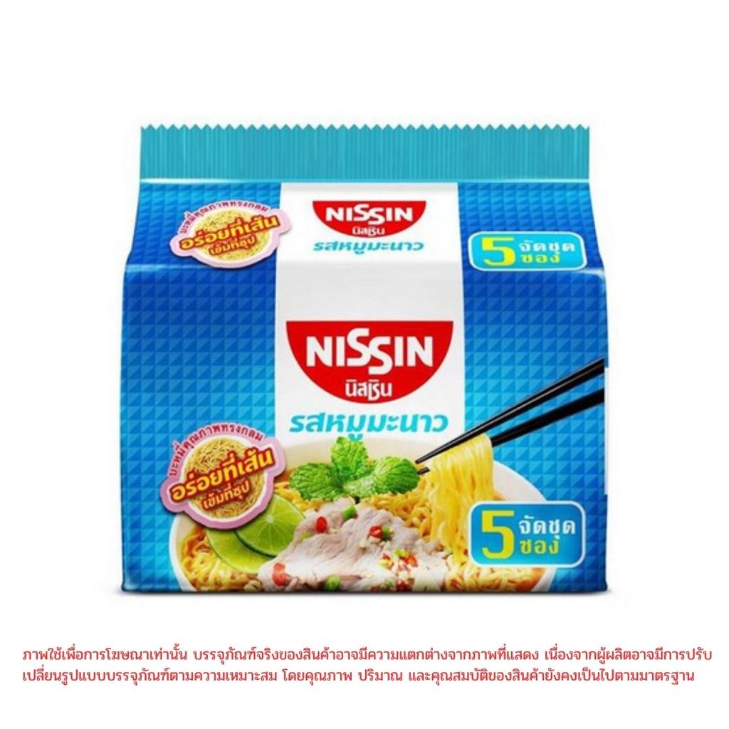 นิสชิน บะหมี่กึ่งสำเร็จรูปรสหมูมะนาว Nissin Moo Manao 60g. Pack5