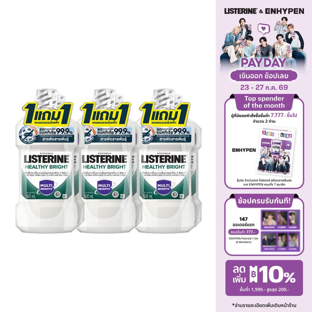 [3แถม3] ลิสเตอรีน น้ำยาบ้วนปาก เฮลตี้ ไบรท์ 500 มล. [Buy 3 get 3 free] Listerine mouthwash Healthy bright 500 ml.