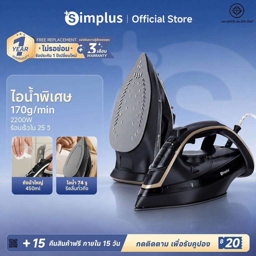 Simplus เตารีดไอน้ำ Steam Iron ถังน้ำใหญ่ 450mL กำลังไฟ 2200W ไอน้ำแรง 170g/min  เครื่องซักผ้าและดูแ