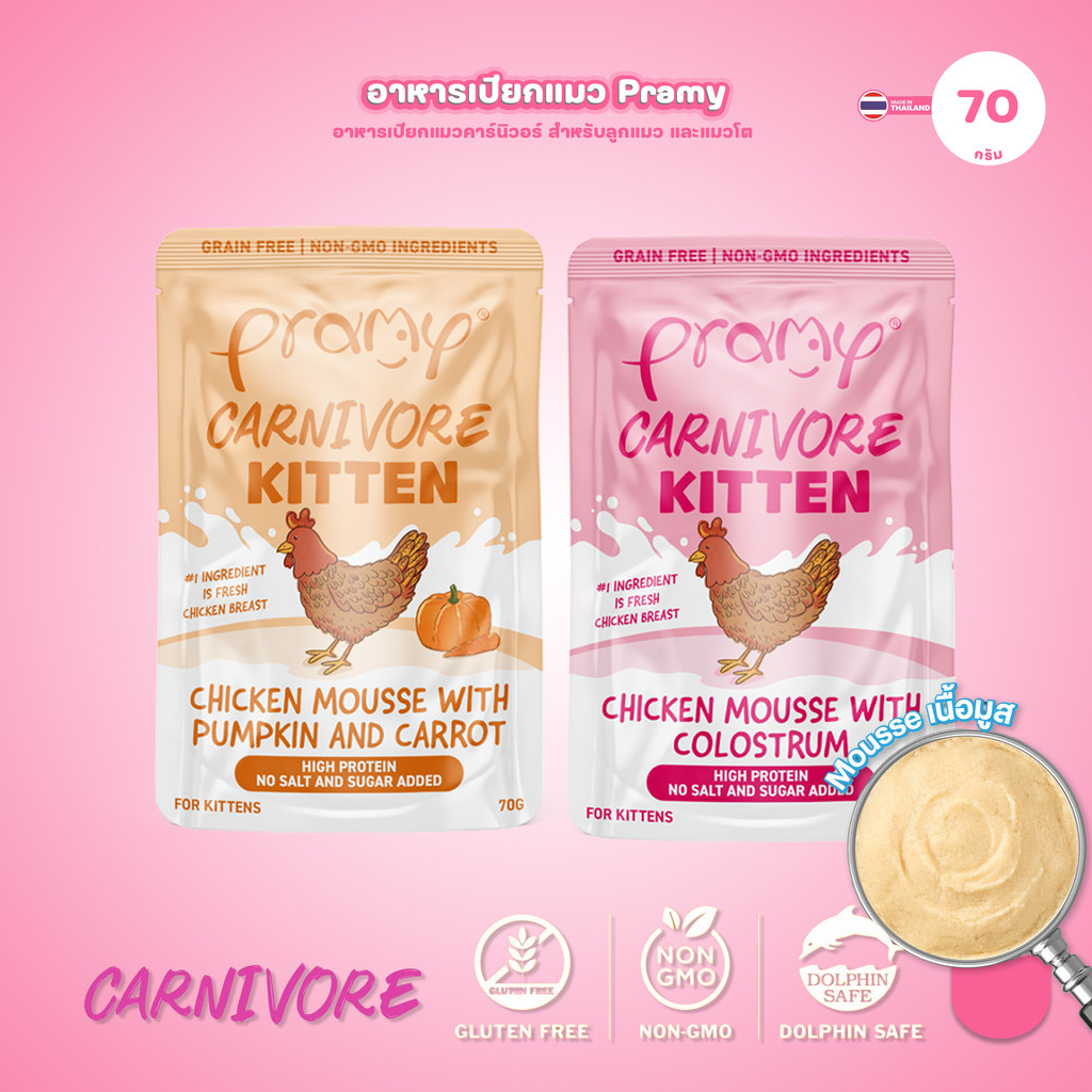 [1 ซอง] Pramy Carnivore อาหารเปียกลูกแมว พรามี่ มูส High Protein 11% สูตรไก่ 70g