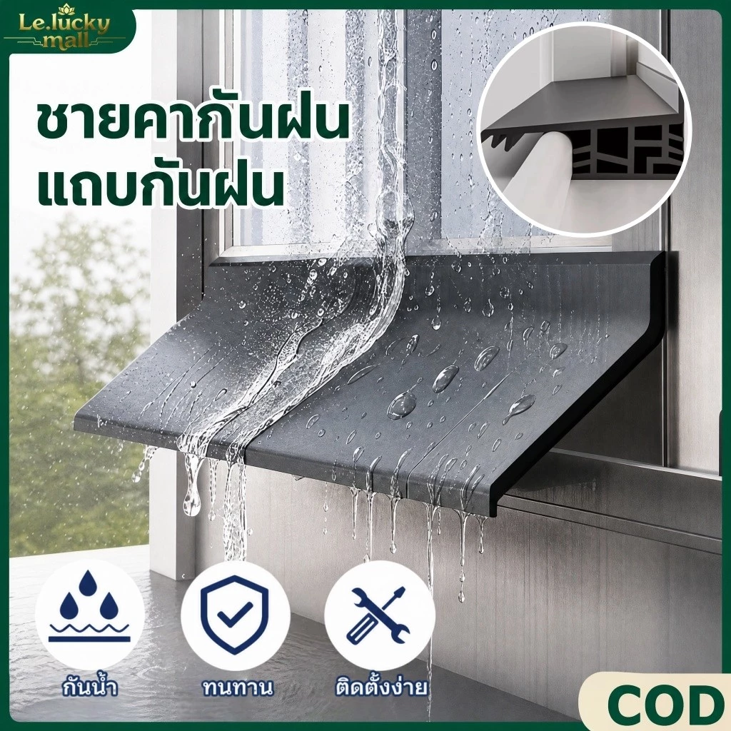 แถบกั้นน้ำหน้าต่าง กันน้ำ 5เมตร แถบซีลเบี่ยงน้ำ ติดตั้งง่าย ป้องกันน้ำฝนไหลย้อนกลับ พร้อมส่ง