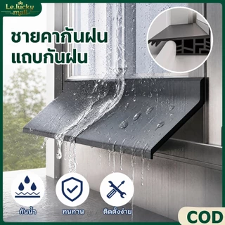 แถบกั้นน้ำหน้าต่าง กันน้ำ 5เมตร แถบซีลเบี่ยงน้ำ ติดตั้งง่าย ป้องกันน้ำฝนไหลย้อนกลับ พร้อมส่ง