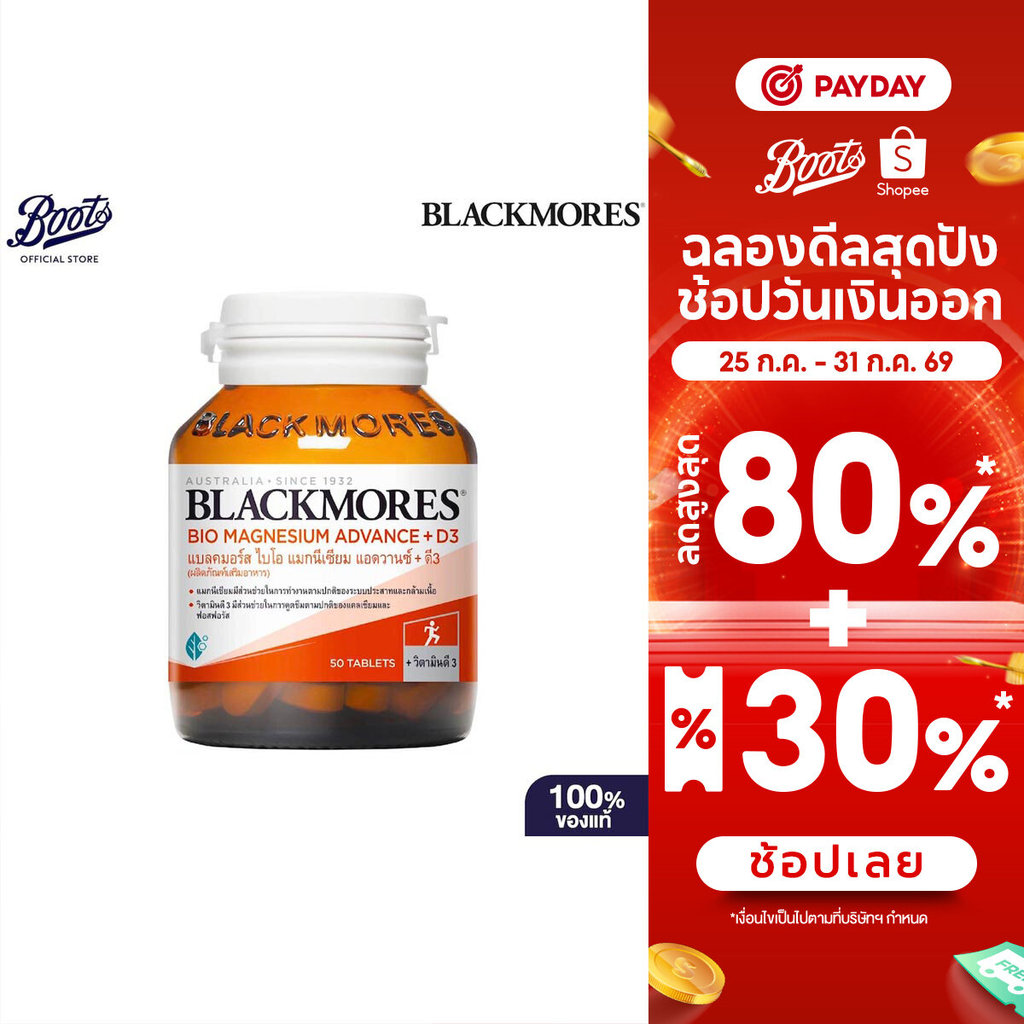 Blackmores แบลคมอร์ส ไบโอ แมกนีเซียม แอดวานซ์ + ดี3 50เม็ด