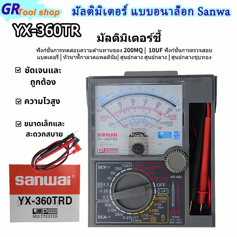 【ส่งไว24ชม】SUNWA YX-360TRD มัลติมิเตอร์เข็ม มิเตอร์วัดไฟ มัลติมิเตอร์แบบอนาล๊อค Multimeter