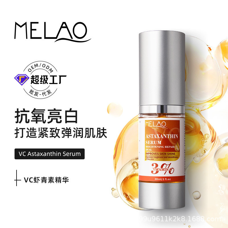 VC Astaxanthin Essence Antioxidant Brightening Vitamin C Brightening Fade Arbutin Koji Acid Stock So