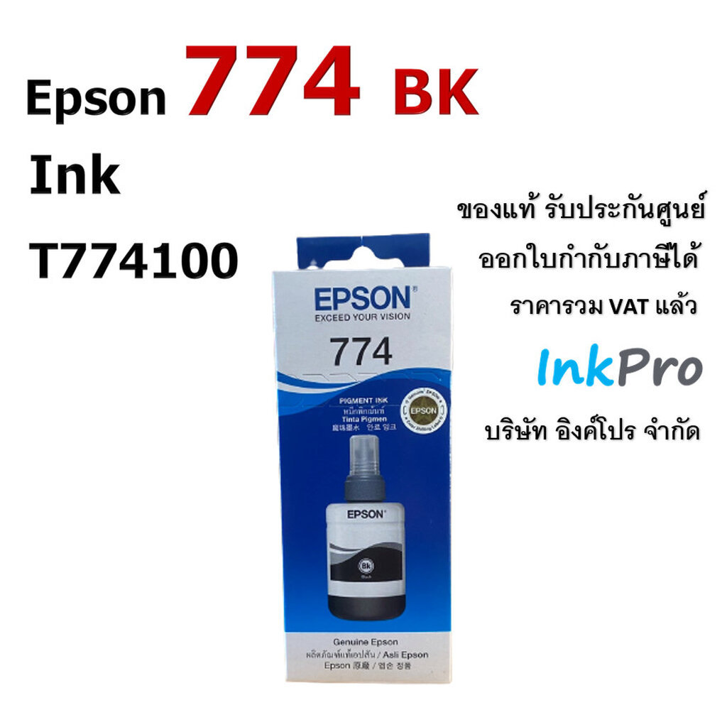 Epson 774 BK น้ำหมึกเติมแบบขวด ของแท้ (T774100)