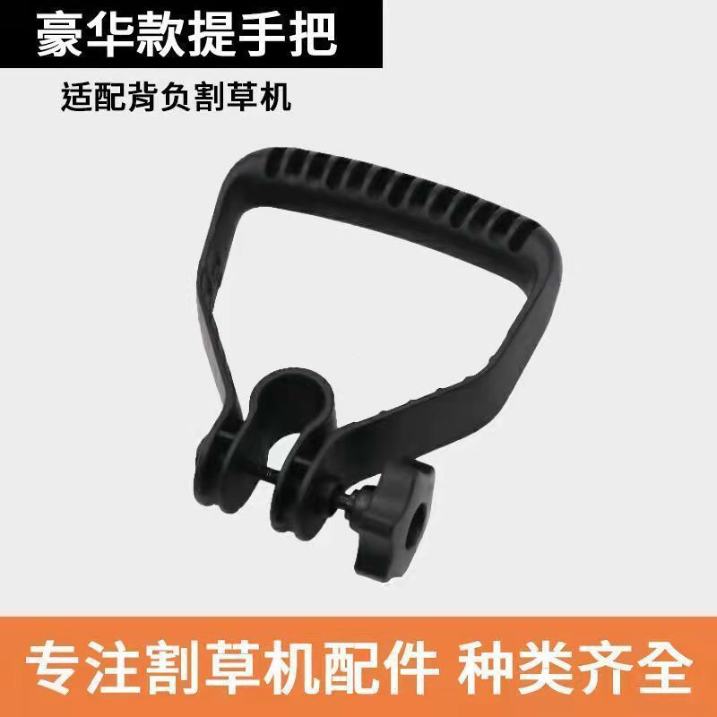New operating machine accessories brush cutter handle, mobile phone grip, backpack lawn mower handle