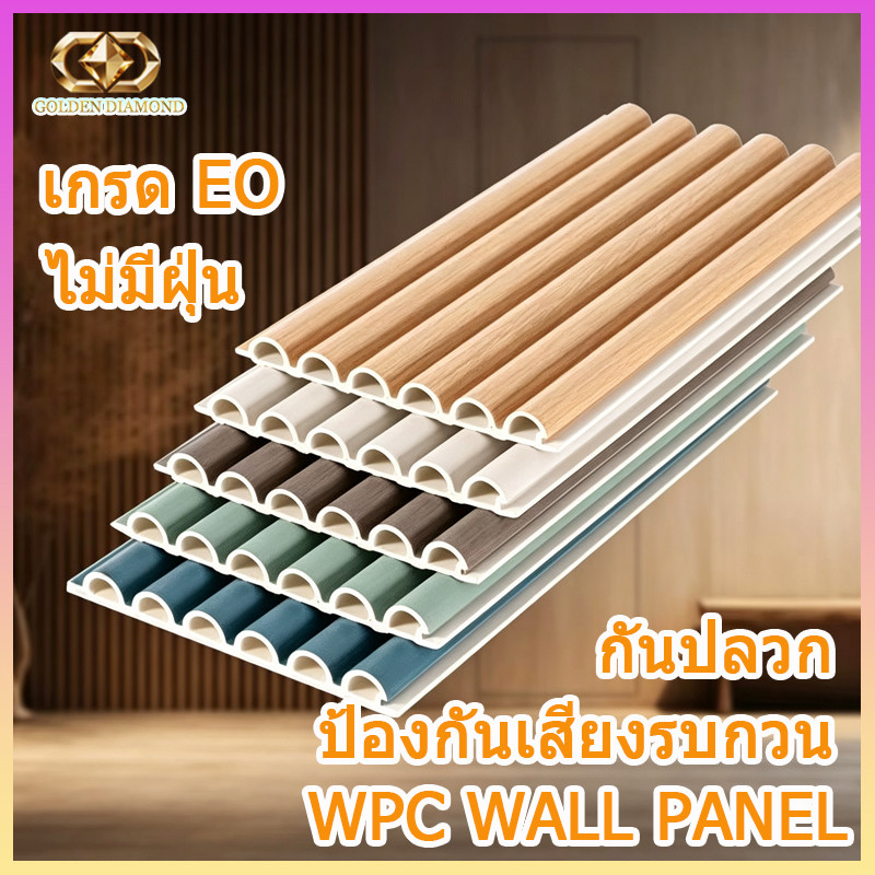 แผ่นผนัง WPC ระแนงลอนครึ่งวงกลม วัสดุไม้พลาสติกคอมโพสิต ลายไม้ธรรมชาติ ดีไซน์โมเดิร์นเรียบหรู สำหรับตกแต่งผนังภายใน