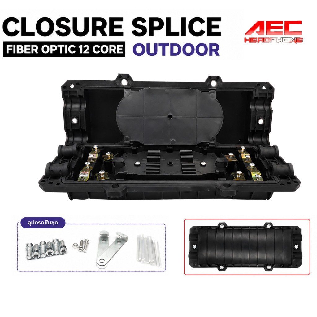 Fiber Optic Splice Closure 12 Core กล่องพักสายไฟเบอร์ Outdoor กันน้ำ