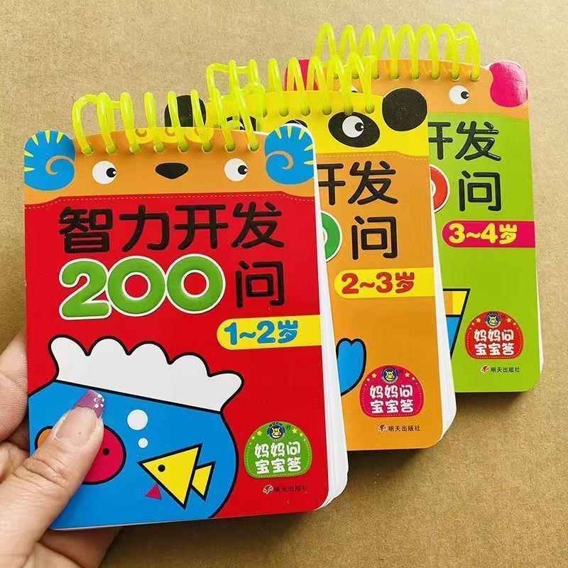 1-2-3-4岁宝宝早教智力开发200问亲子游戏' 互动问答卡撕不烂益智卡1-2-3-4 Year Old Early Education Intelligence Development Paren