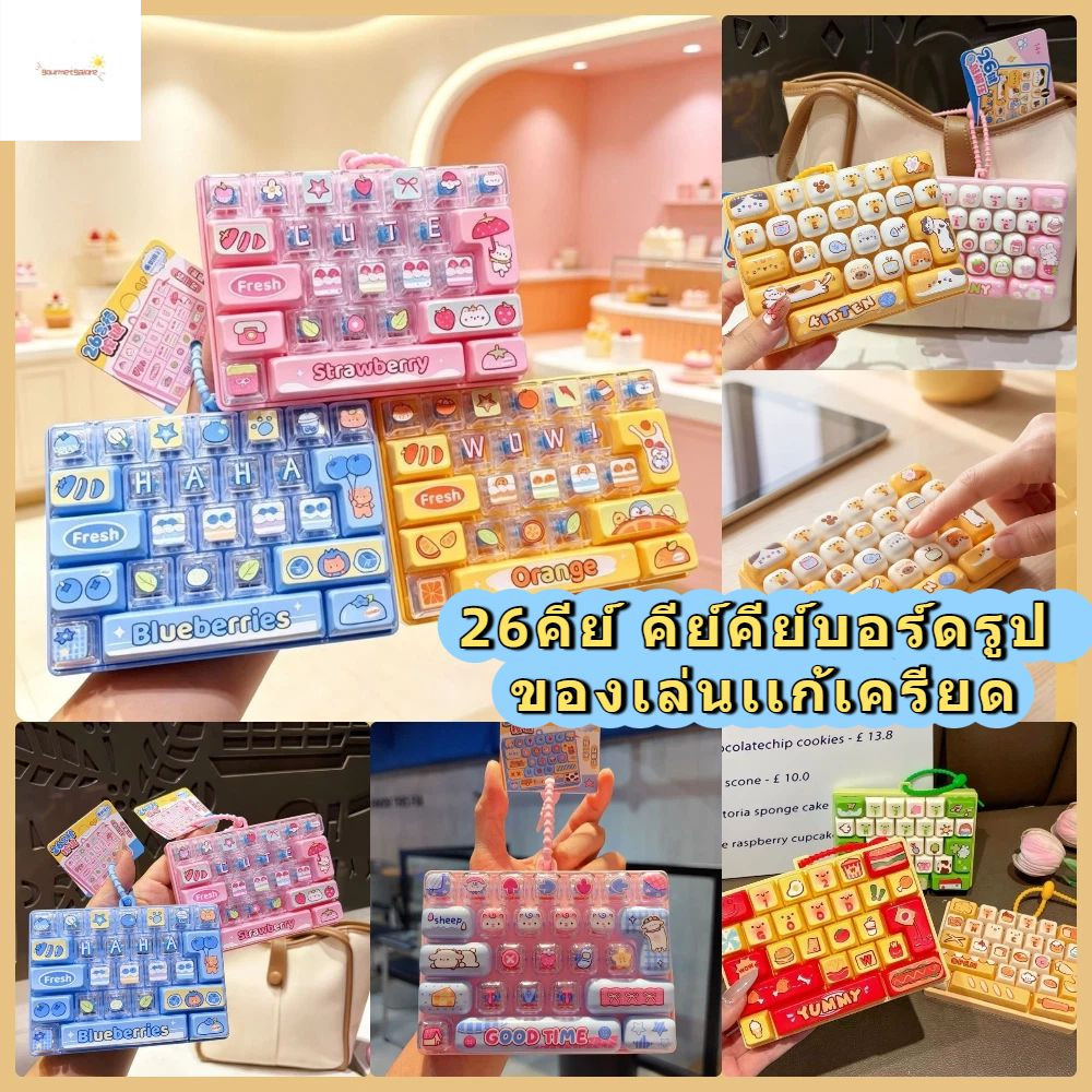 กอร์เมกาโลเร ปุ่มบีบอัดของเล่น,26 คีย์คีย์บอร์ดรูป ของเล่นเเก้เครียด ,โปร่งใสแบบ คู่-โทน จําลองแป้นพิมพ์บลูเบอร์รี่แมวแป้นพิมพ์พวงกุญแจแขวนเสน่ห์