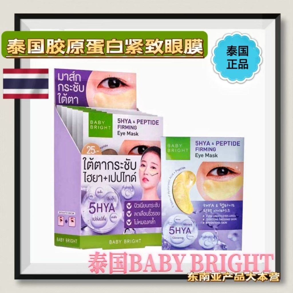 ขายร้อน#泰国正品BabyBright 5 ครั้ง Firming Brightening Eye Mask Moisturizing Moisturizing Brightening Li