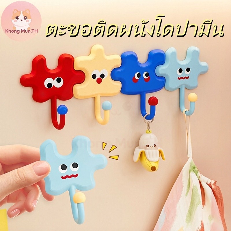 COD ตะขอติดผนัง โดปามีน การ์ตูน จิ๊กซอว์ ไม่ต้องเจาะ แขวนของ ห้องน้ำ ครัว กันน้ำ สำหรับแขวนกุญแจ