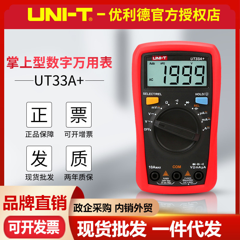 ยูนิไลด์ ดิจิตอล มัลติมิเตอร์ UT33A+/UT33B+/UT33C+/UT33D+ มัลติมิเตอร์แบบพกพาขนาดเล็ก