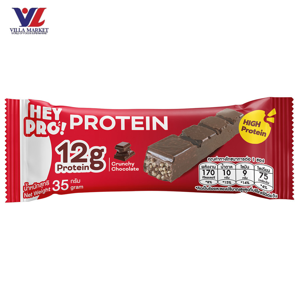 Heypro ซอยพัฟฟ์โปรตีนบาร์ รสช็อกโกแลต เฮย์โปร 35G