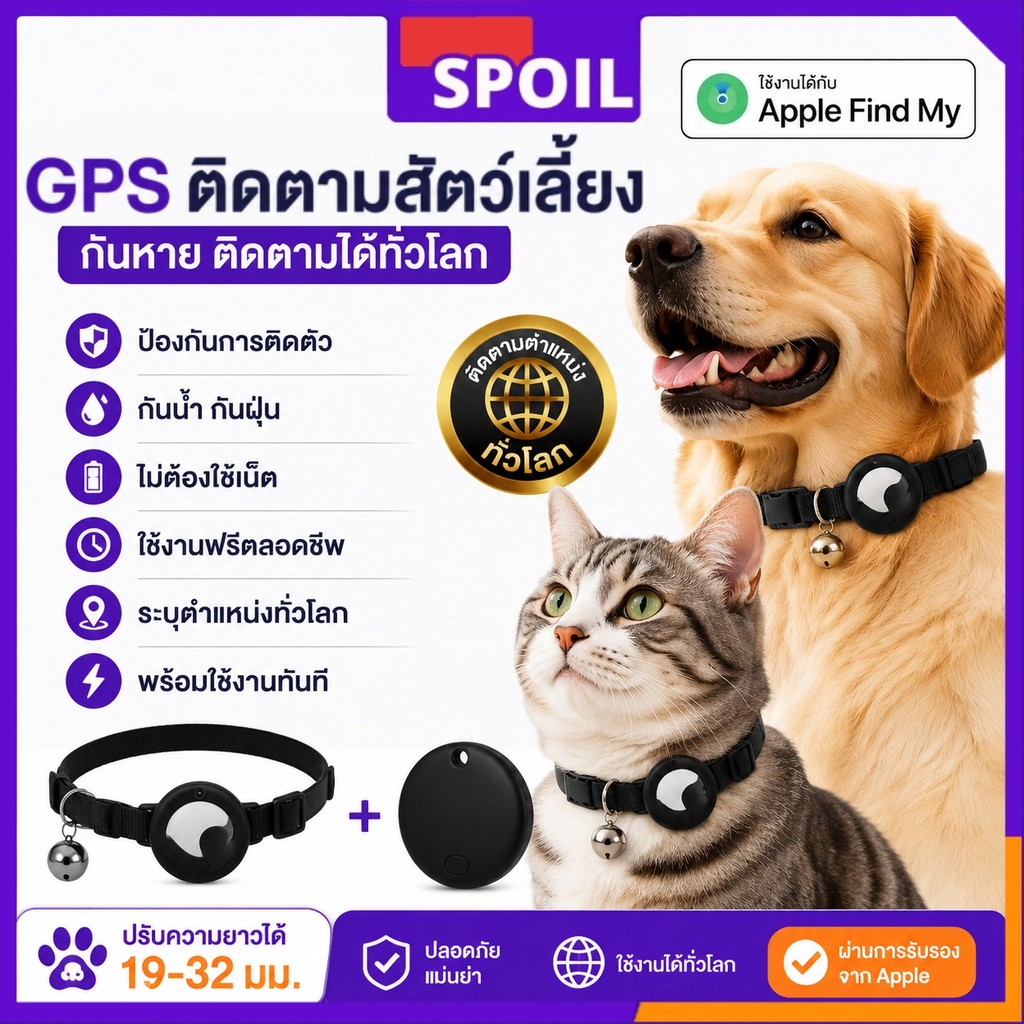 Spoil Smart Tracker สำหรับ iOS ปลอกคอติดตามสัตว์เลี้ยง กันน้ำ กันฝุ่น GPS ป้องกันแมวและหมาหาย
