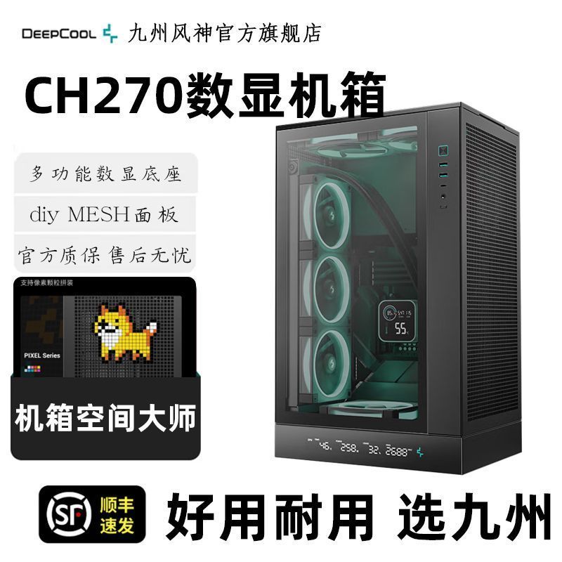 [Jiuzhou Fengshen] CH270 จอแสดงผลดิจิตอลแชสซีแนวตั้งรองรับปลั๊กด้านหลังใช้งานร่วมกับ 360 ระบายความร้