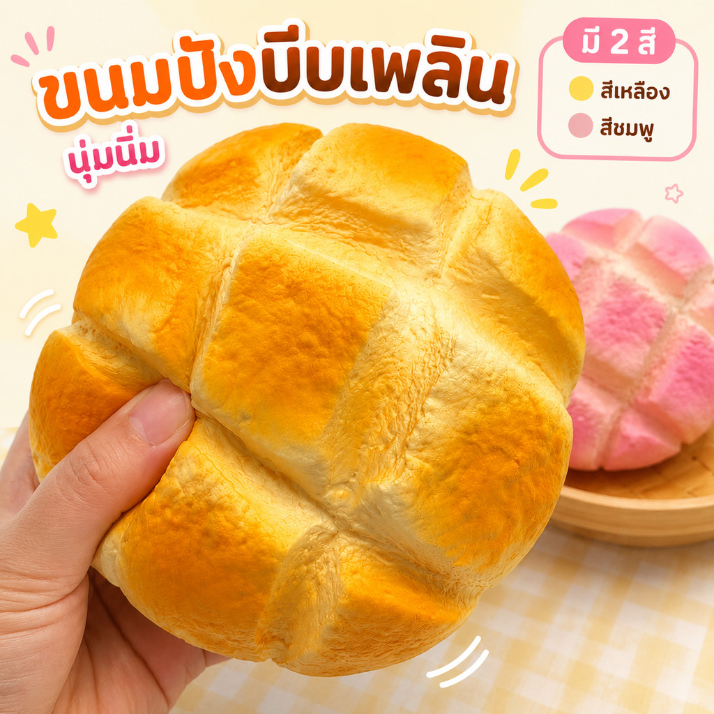 🇹🇭ส่งไว🍍ขนมปัง Squishy สกุชชี่ขนมปังสับปะรด 16 ซม. Slow R
