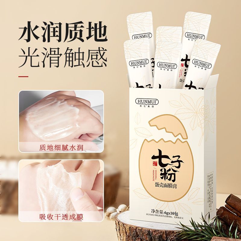 ขายร้อน#韩伦美羽七子粉面膜膏 Brightening Whitening Moisturizing Moisturizing Eggshell Mask Cream แบบพกพา Apply