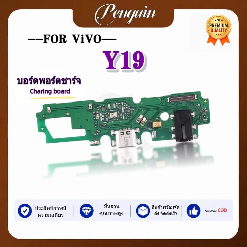 แพรตูดชาร์จ (Charging Board Flex ) For  vivo Y19