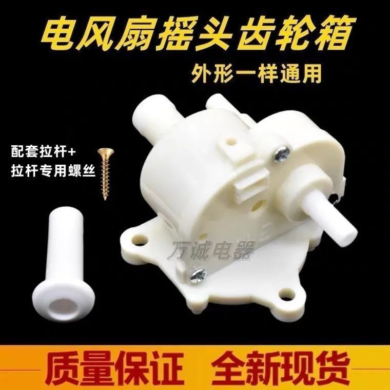 New product Oscillating fan gearbox, oscillating gear box, universal oscillating fan parts, oscillat