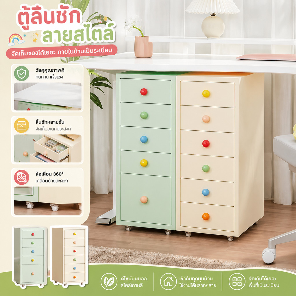 ตู้เก็บของสไตล์ครีมโดปามีน ลิ้นชักหลายชั้น การจับคู่สี ตู้เหล็กดัดห้องเด็กสำนักงาน