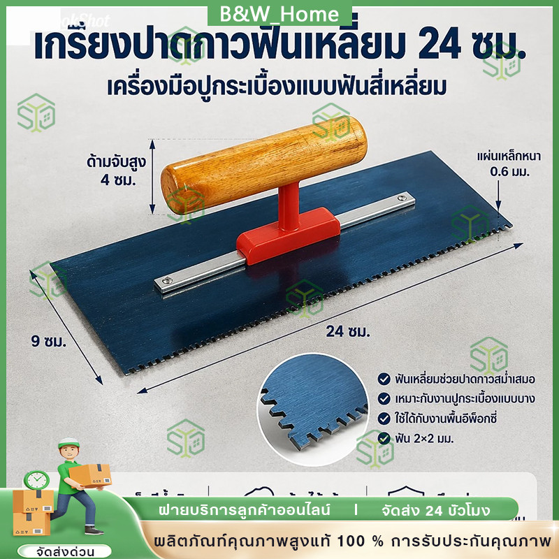 เกรียงหวีสำหรับสีทาพื้นอีพ็อกซี่ผสมทรายลายหินอ่อน